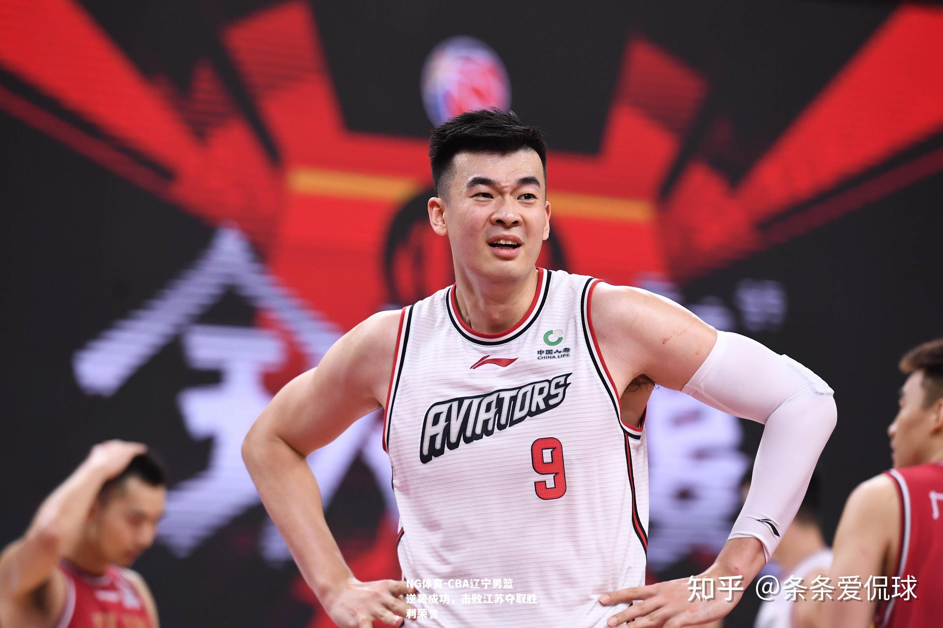 CBA辽宁男篮逆袭成功，击败江苏夺取胜利荣誉