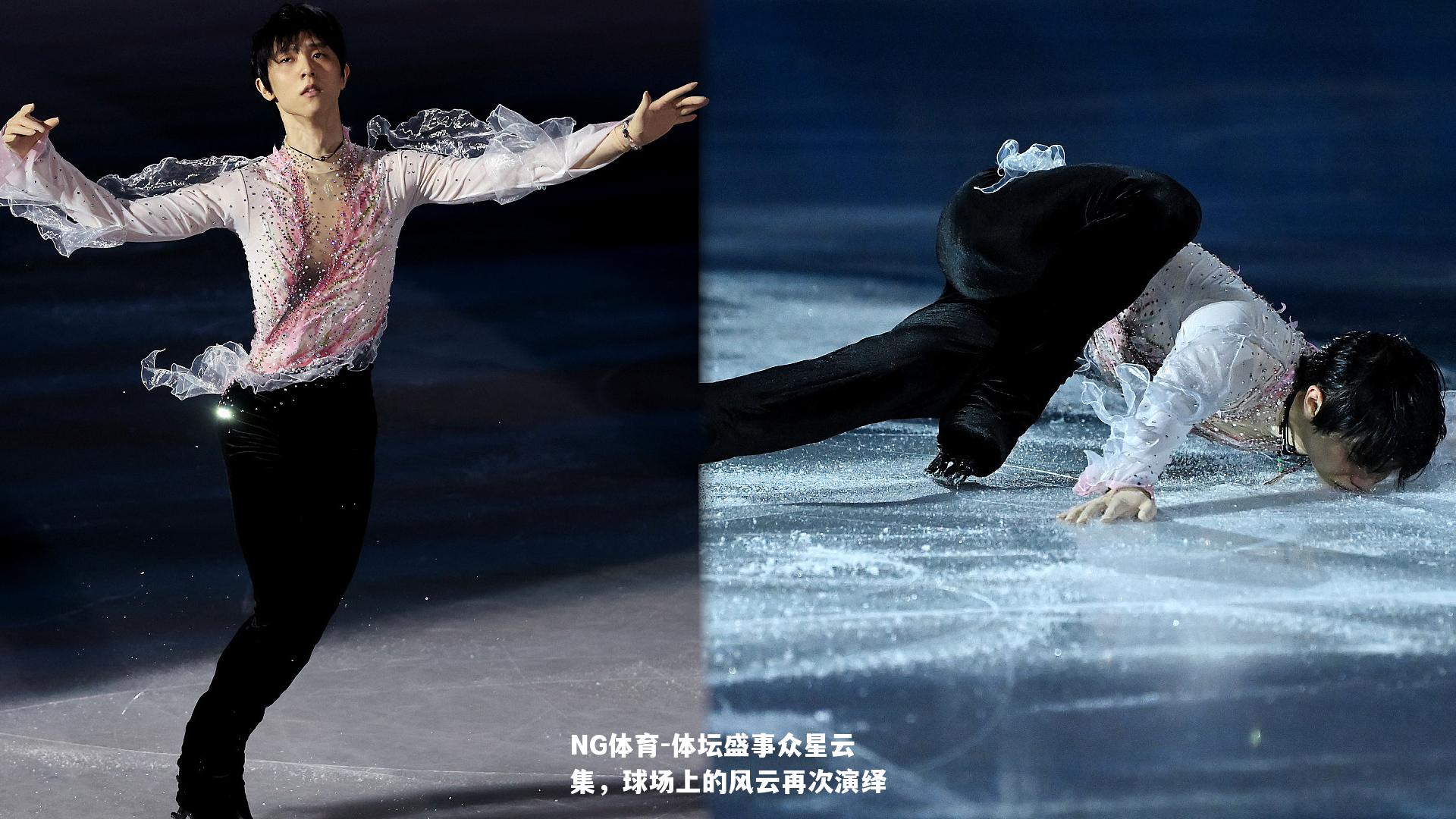 体坛盛事众星云集，球场上的风云再次演绎