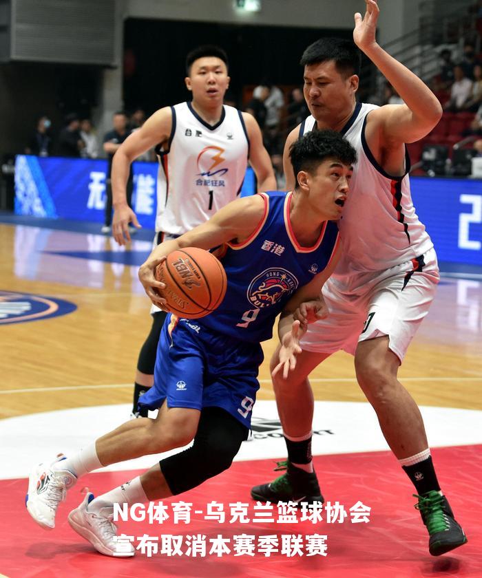 乌克兰篮球协会宣布取消本赛季联赛