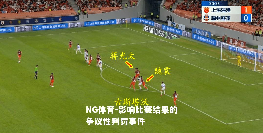 影响比赛结果的争议性判罚事件