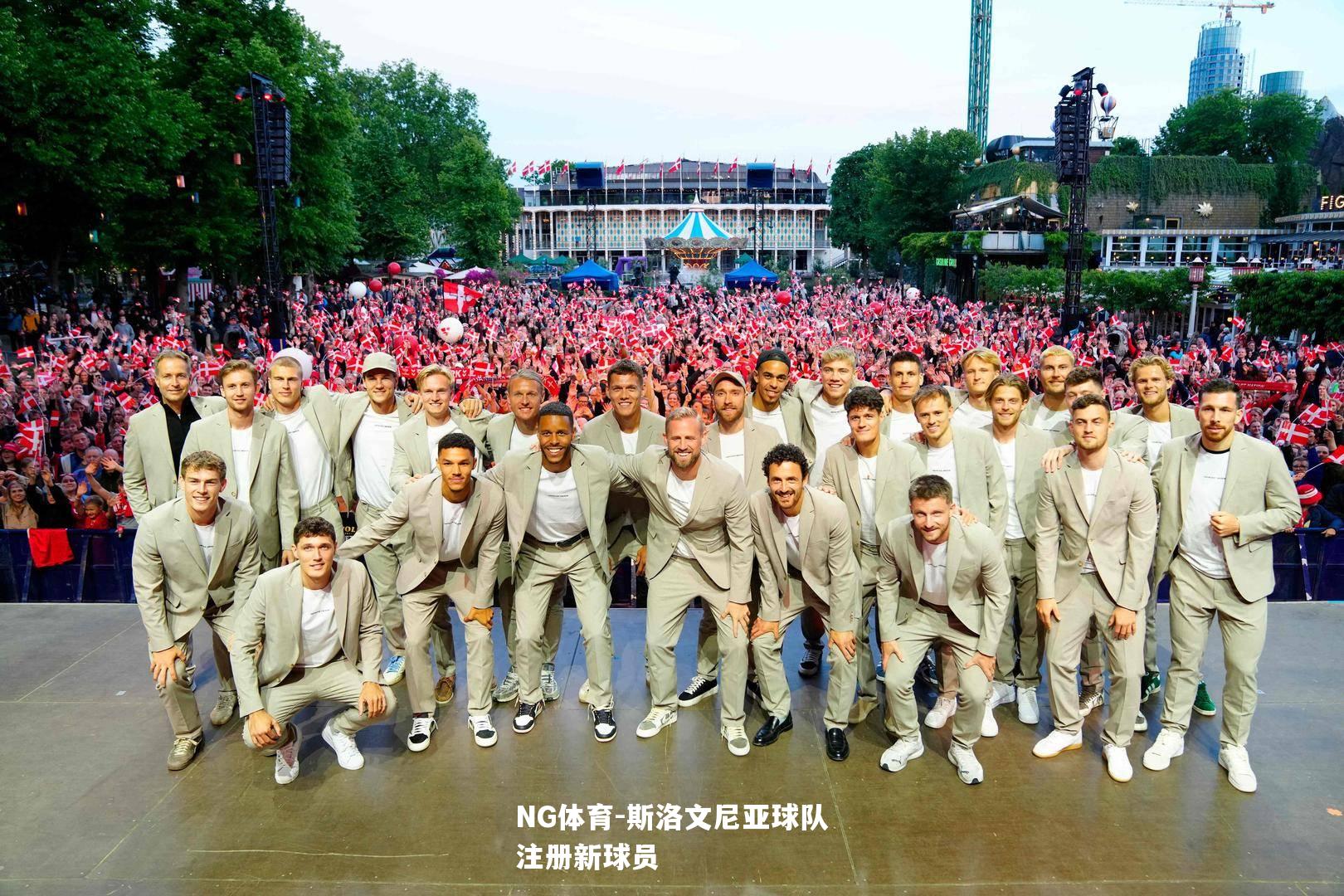 斯洛文尼亚球队注册新球员