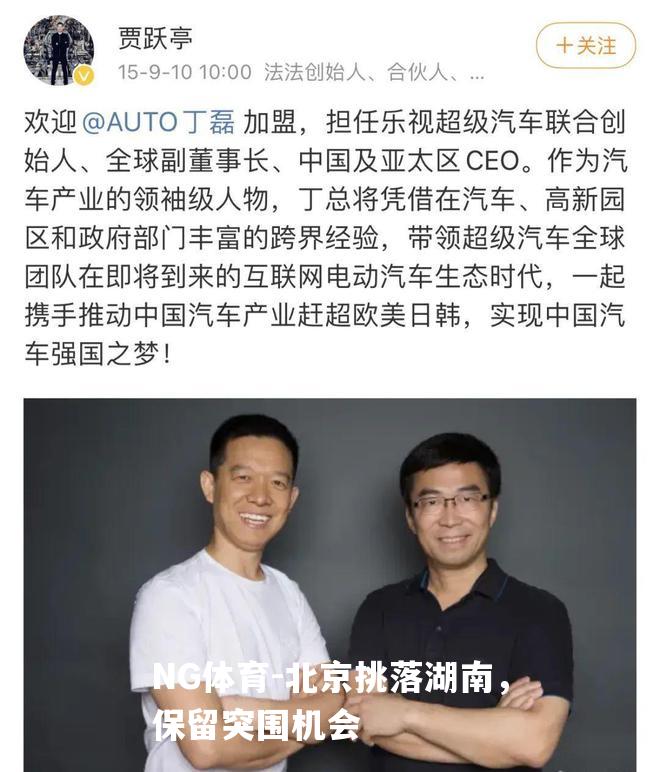 北京挑落湖南，保留突围机会