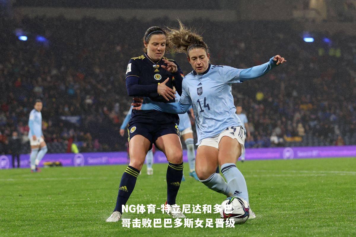 特立尼达和多巴哥击败巴巴多斯女足晋级