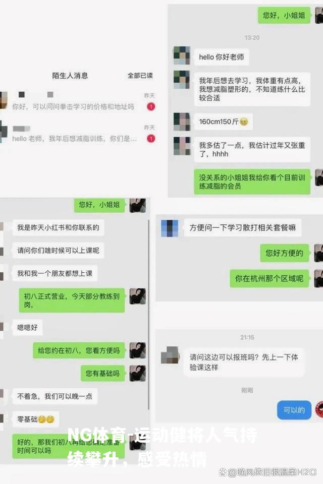 运动健将人气持续攀升，感受热情