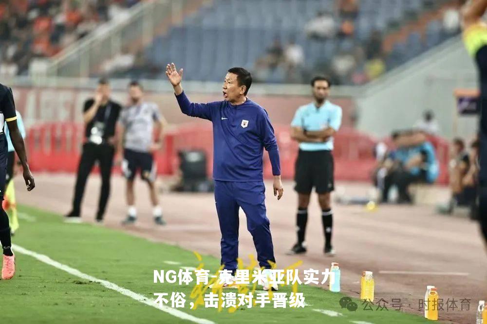 克里米亚队实力不俗，击溃对手晋级