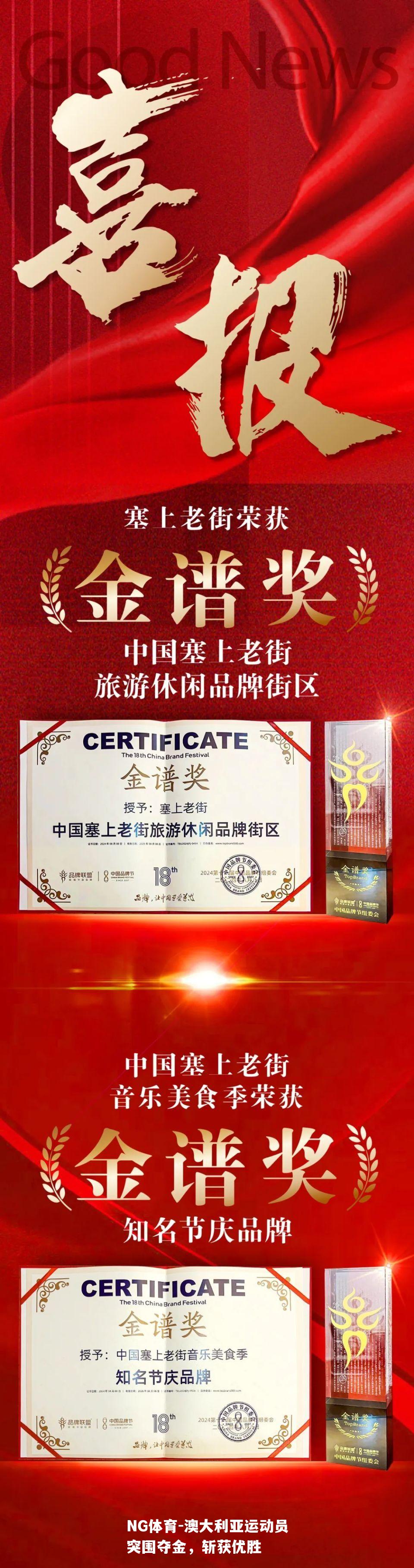 澳大利亚运动员突围夺金，斩获优胜