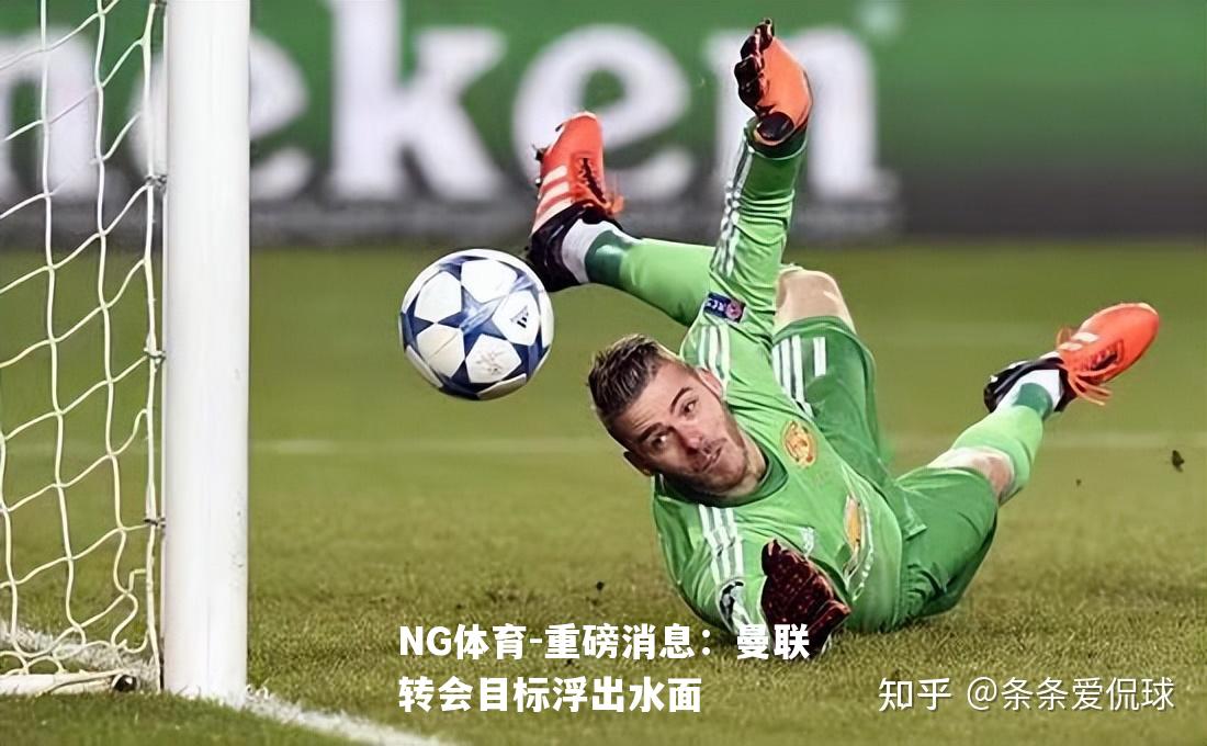 重磅消息：曼联转会目标浮出水面