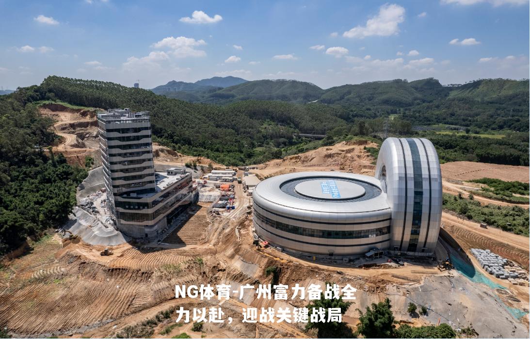 广州富力备战全力以赴，迎战关键战局