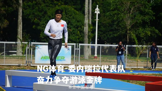 委内瑞拉代表队奋力争夺游泳金牌