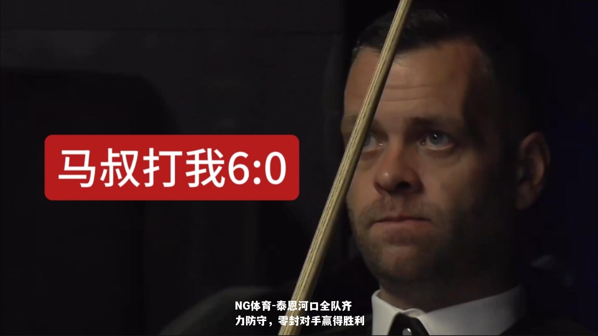 泰恩河口全队齐力防守，零封对手赢得胜利