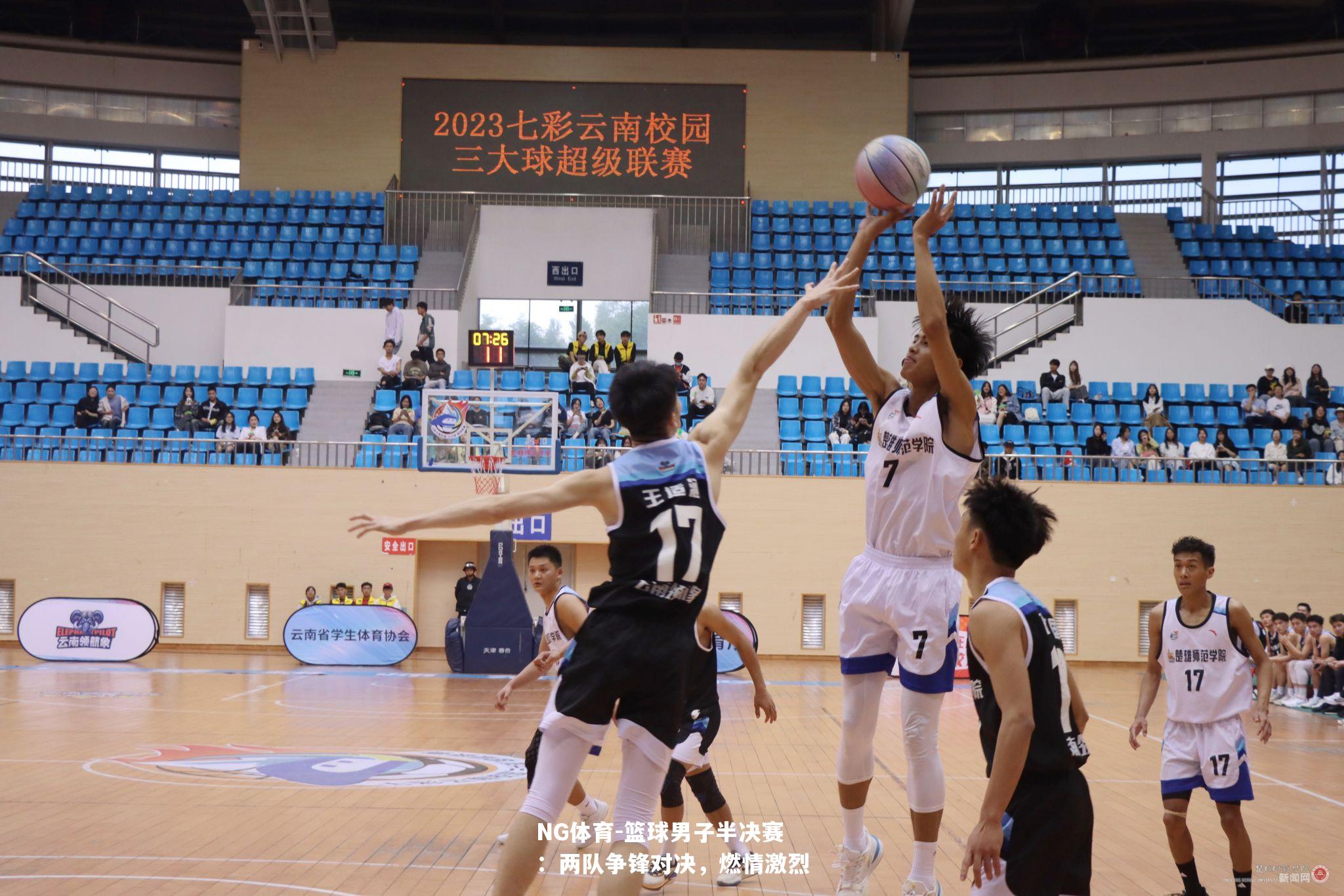 篮球男子半决赛：两队争锋对决，燃情激烈