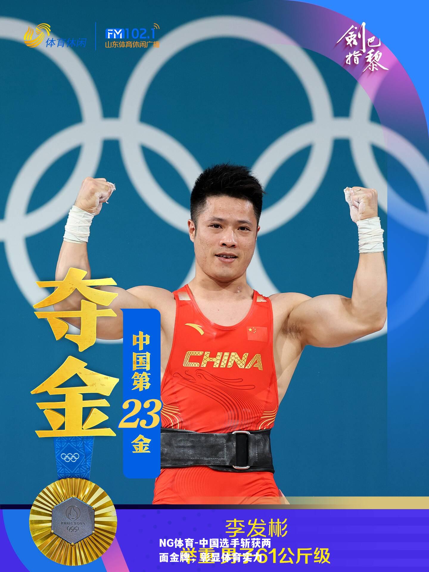 中国选手斩获两面金牌，彰显体育实力