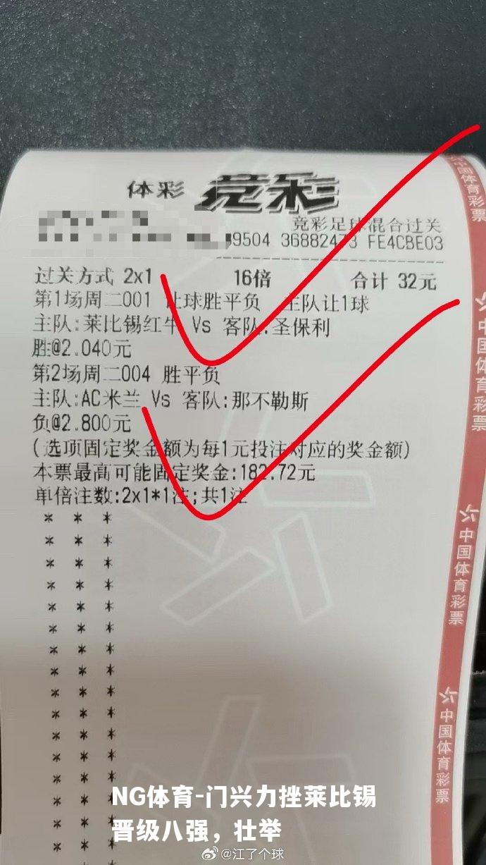 门兴力挫莱比锡晋级八强，壮举