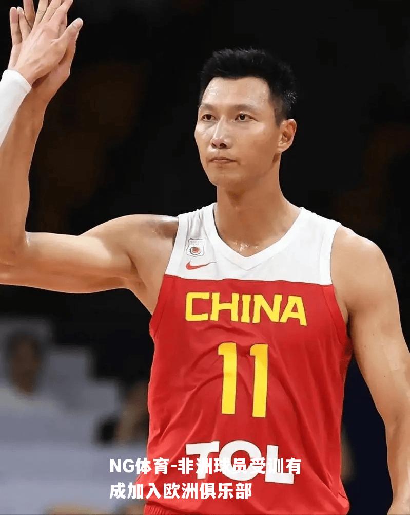 非洲球员受训有成加入欧洲俱乐部