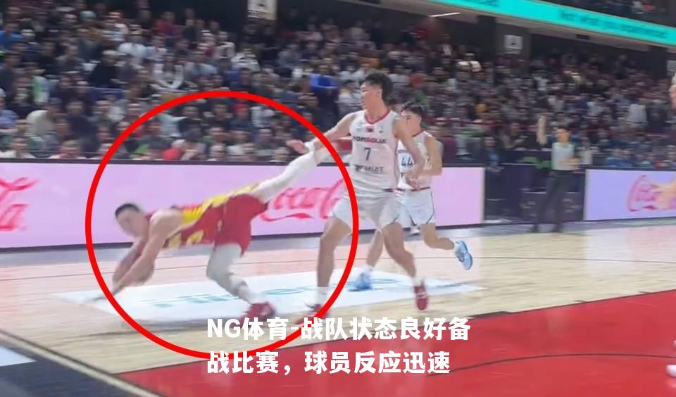 战队状态良好备战比赛，球员反应迅速
