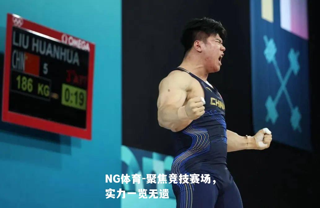 聚焦竞技赛场，实力一览无遗
