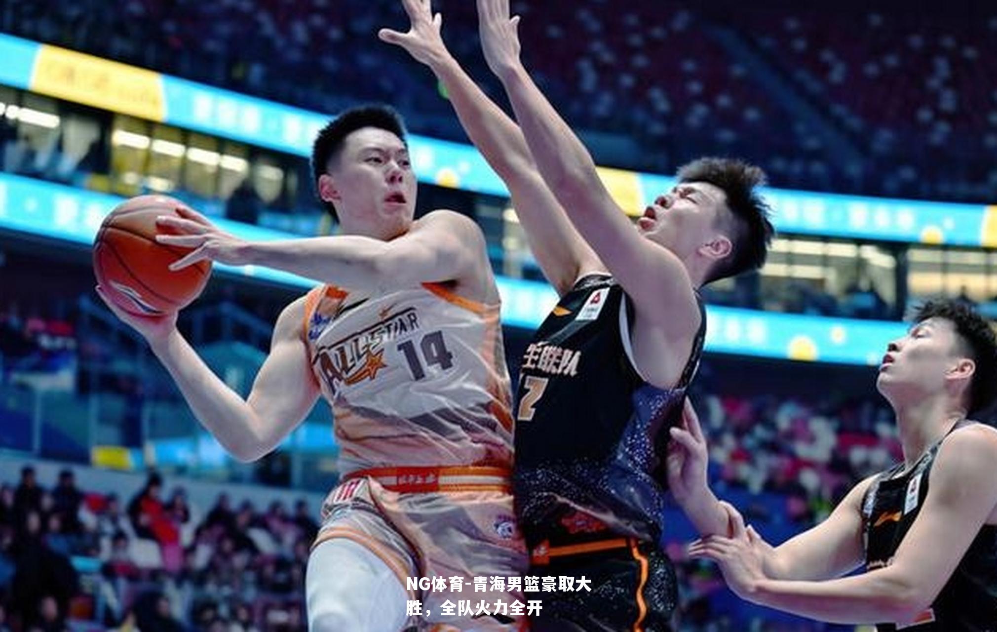 青海男篮豪取大胜，全队火力全开