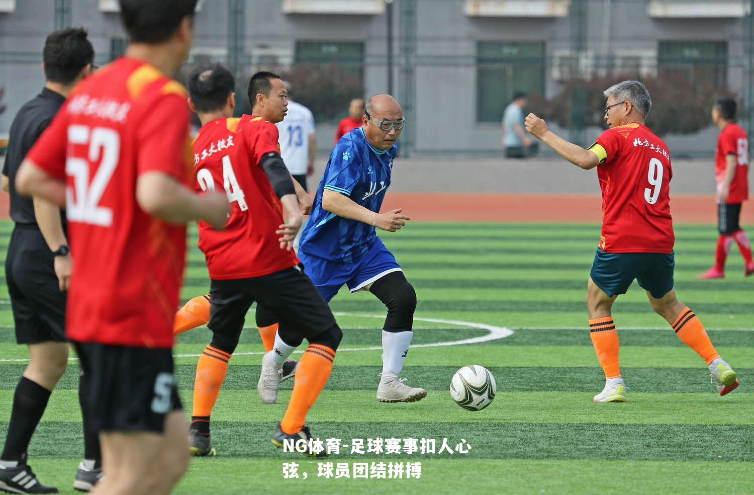 足球赛事扣人心弦，球员团结拼搏