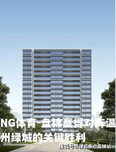 盘锦赢得对阵温州绿城的关键胜利
