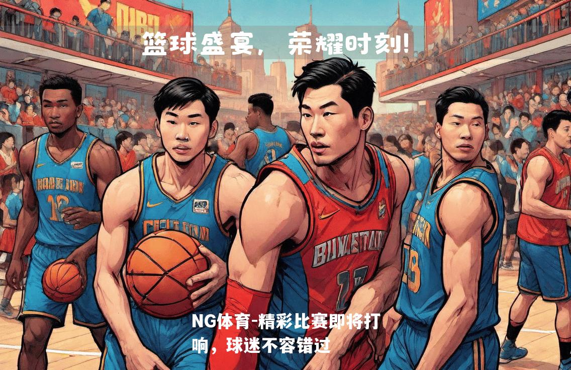 精彩比赛即将打响，球迷不容错过