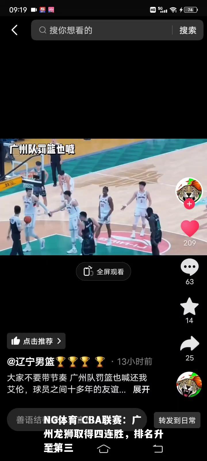 CBA联赛：广州龙狮取得四连胜，排名升至第三