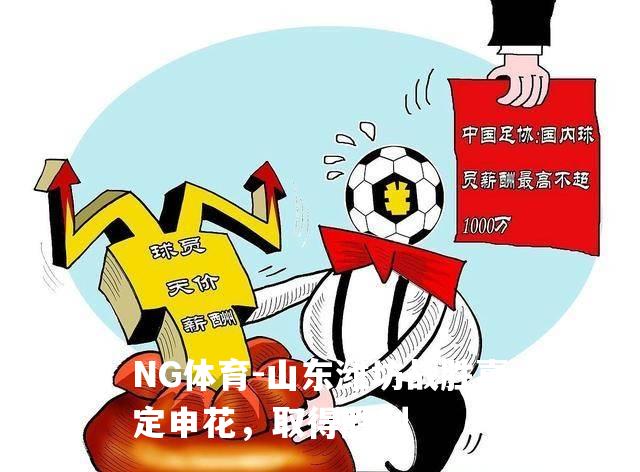 山东潍坊战胜嘉定申花，取得胜利