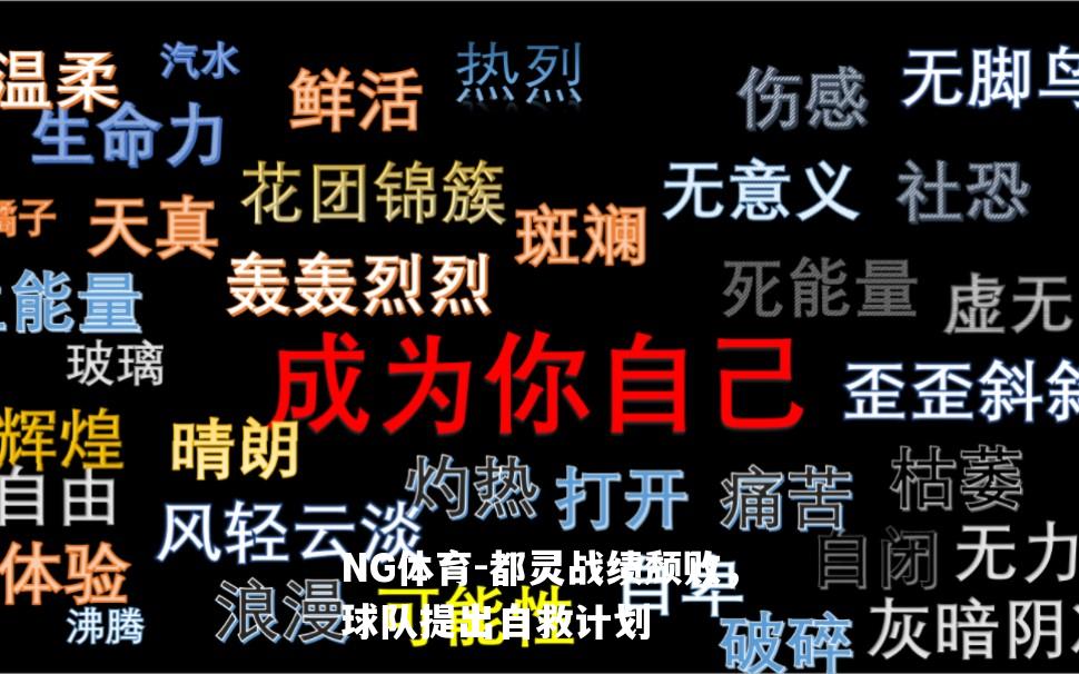 都灵战绩颓败，球队提出自救计划