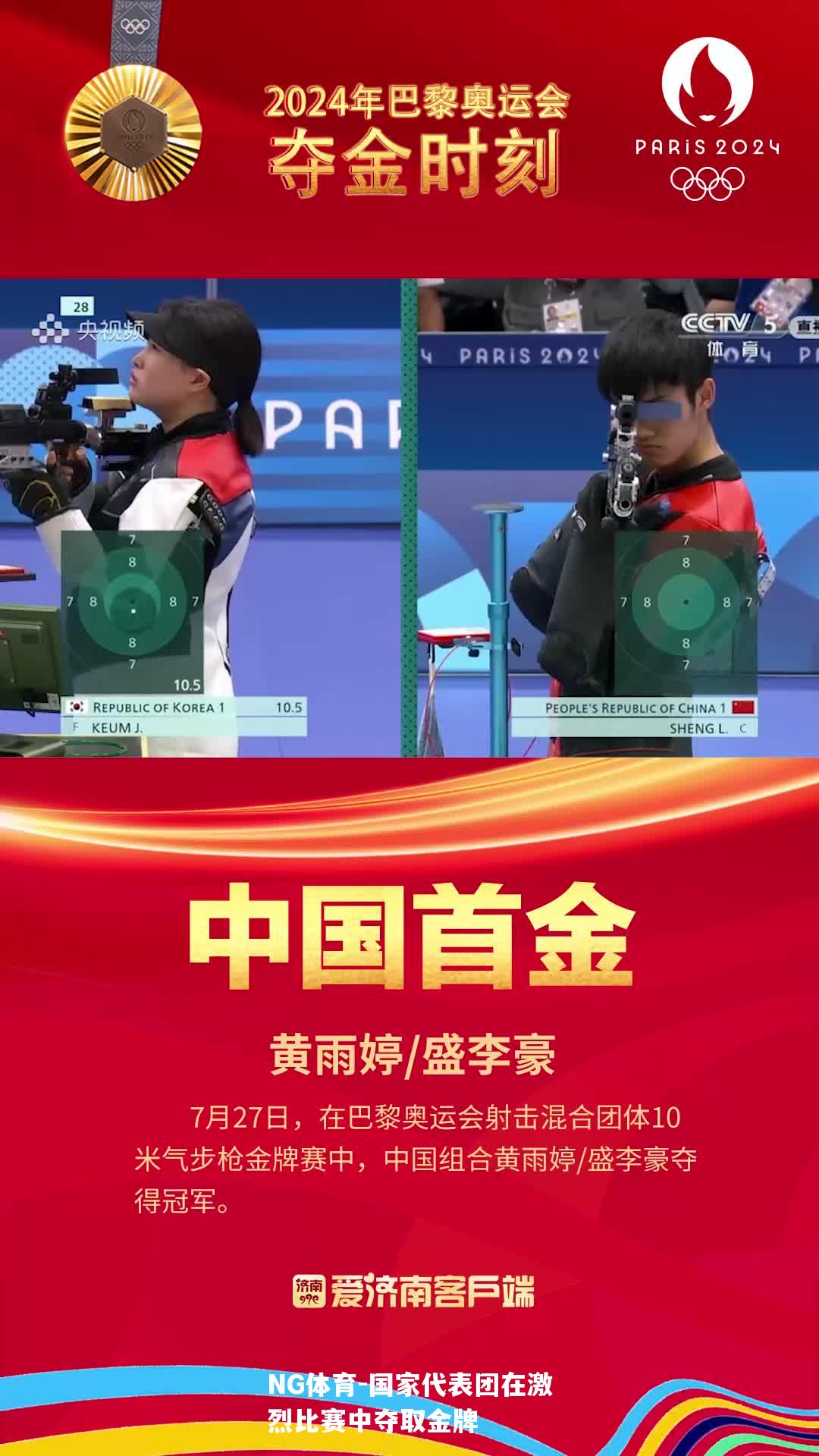 国家代表团在激烈比赛中夺取金牌