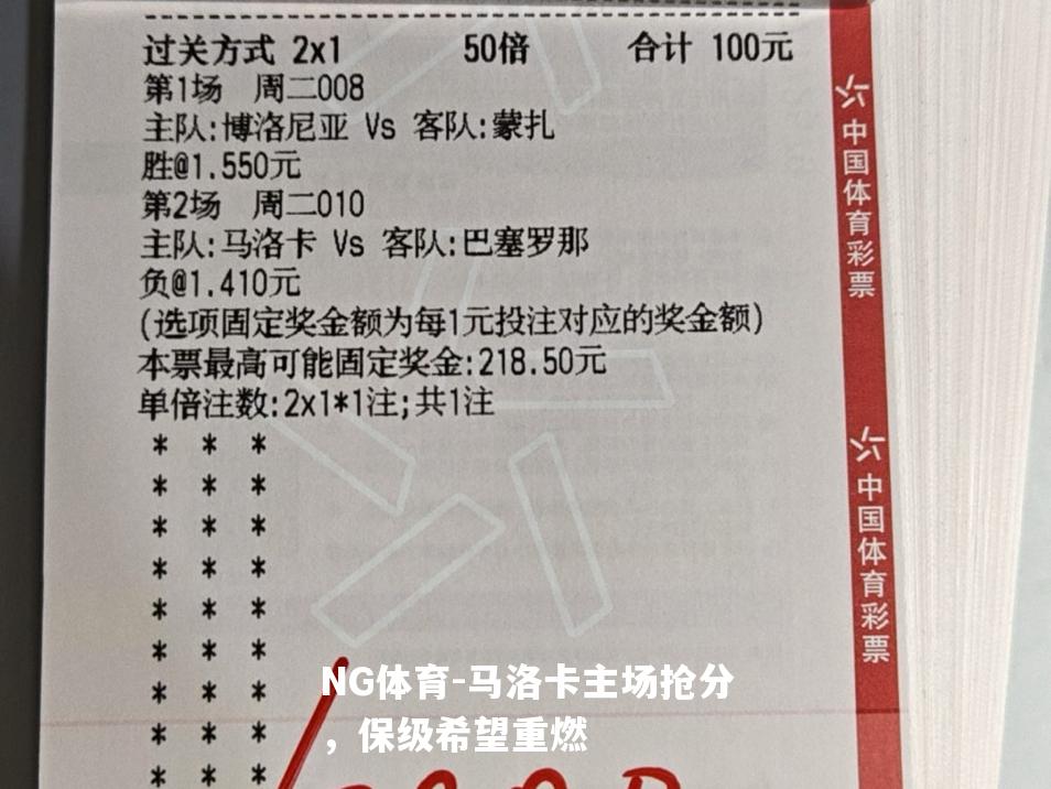 马洛卡主场抢分，保级希望重燃