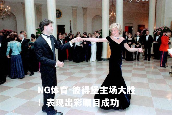 彼得堡主场大胜！表现出彩瞩目成功