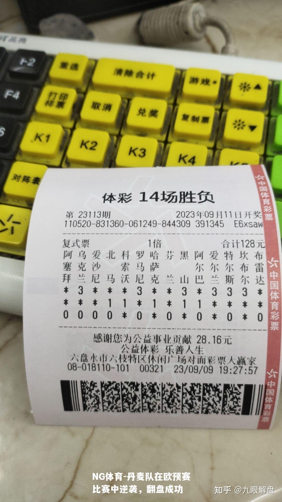 丹麦队在欧预赛比赛中逆袭，翻盘成功