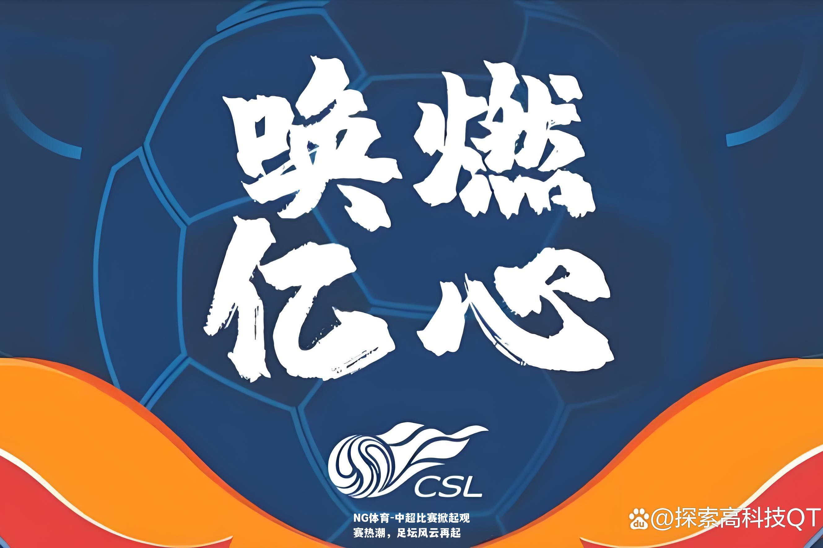中超比赛掀起观赛热潮，足坛风云再起