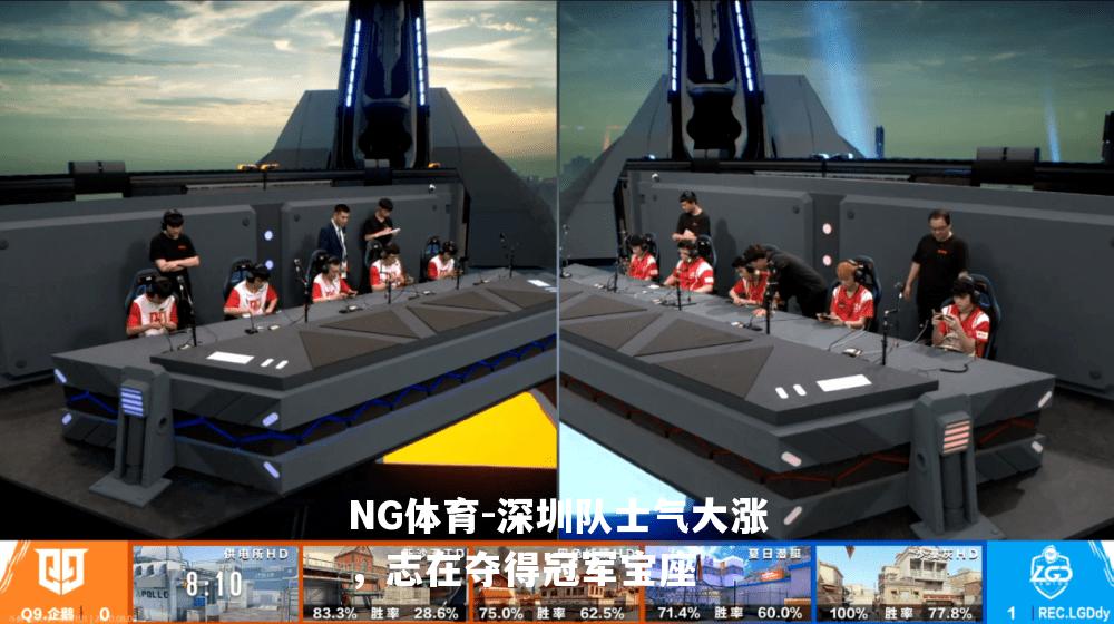 深圳队士气大涨，志在夺得冠军宝座
