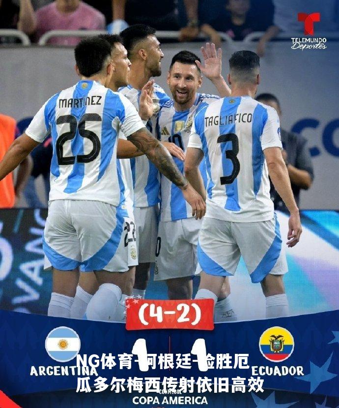 阿根廷-险胜厄瓜多尔梅西传射依旧高效