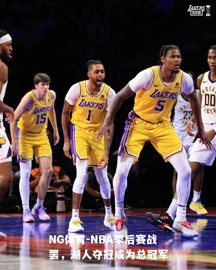 NBA季后赛战罢，湖人夺冠成为总冠军