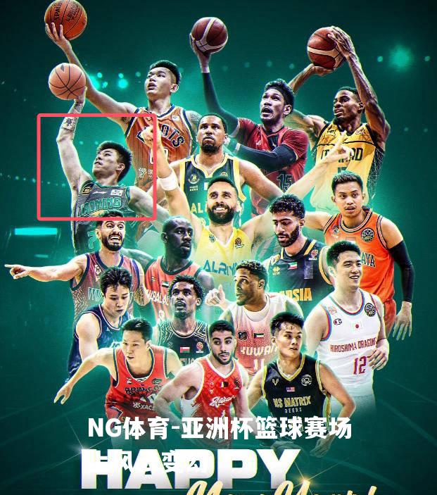 亚洲杯篮球赛场上风云变幻